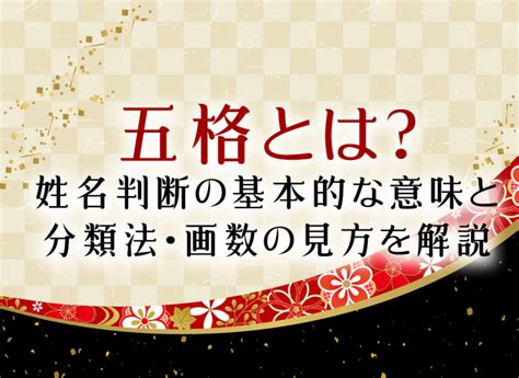 人格22|人格とは？姓名判断の基本となる五格の解説